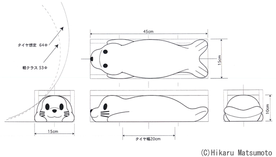 置くだけ車止め・カーストッパー　アザラシデザイン画