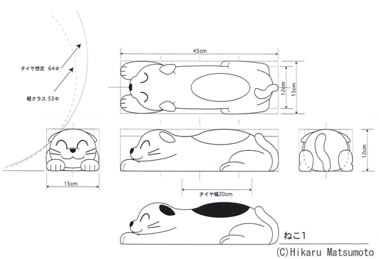 置くだけ車止め・カーストッパー　猫デザイン画