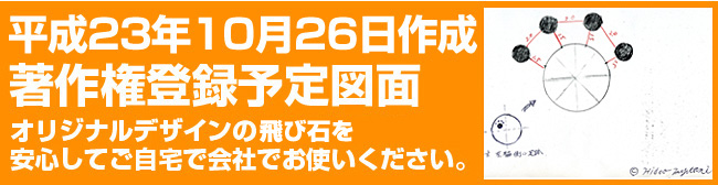 著作権登録予定図面