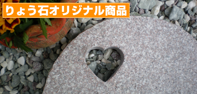 ハート穴あけ飛び石・ステップストーン（ピンク）