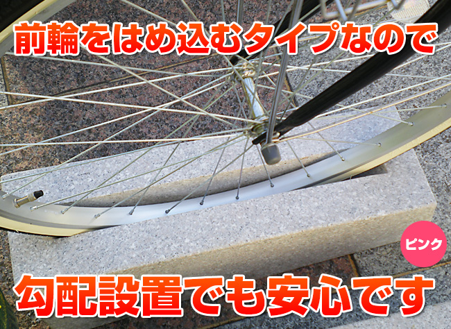 前輪はめ込み自転車止め