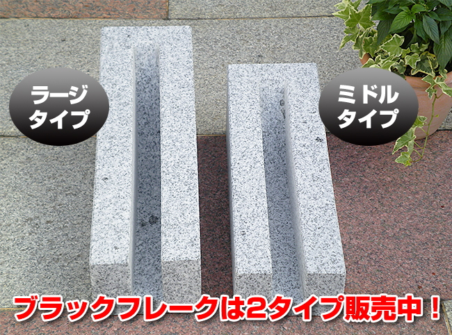 キューブデザインミドルタイプ自転車スタンドブラックフレーク 車止め専門店りょう石